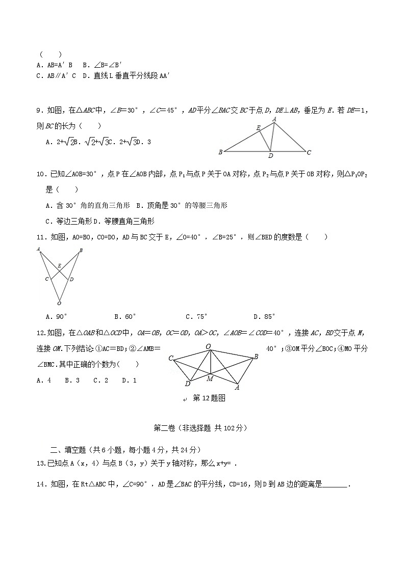 2020-2021学年山东省德州市临邑县八年级上学期期中数学试题及答案02