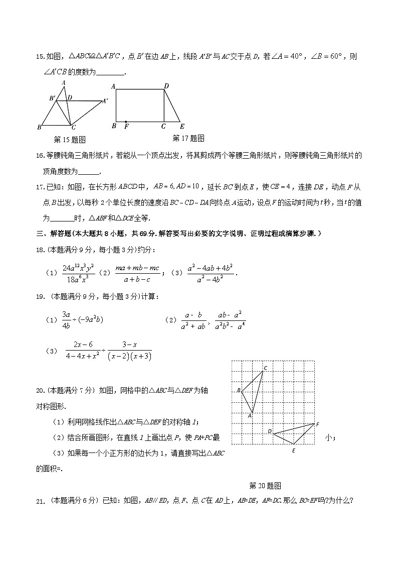 2020-2021学年山东省聊城市冠县八年级上学期期中考试数学试题03