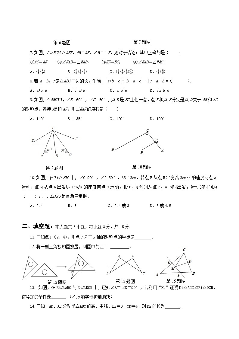 2020-2021学年山东省济宁市金乡县八年级上学期期中数学试题及答案02
