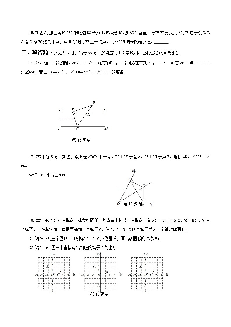 2020-2021学年山东省济宁市金乡县八年级上学期期中数学试题及答案03