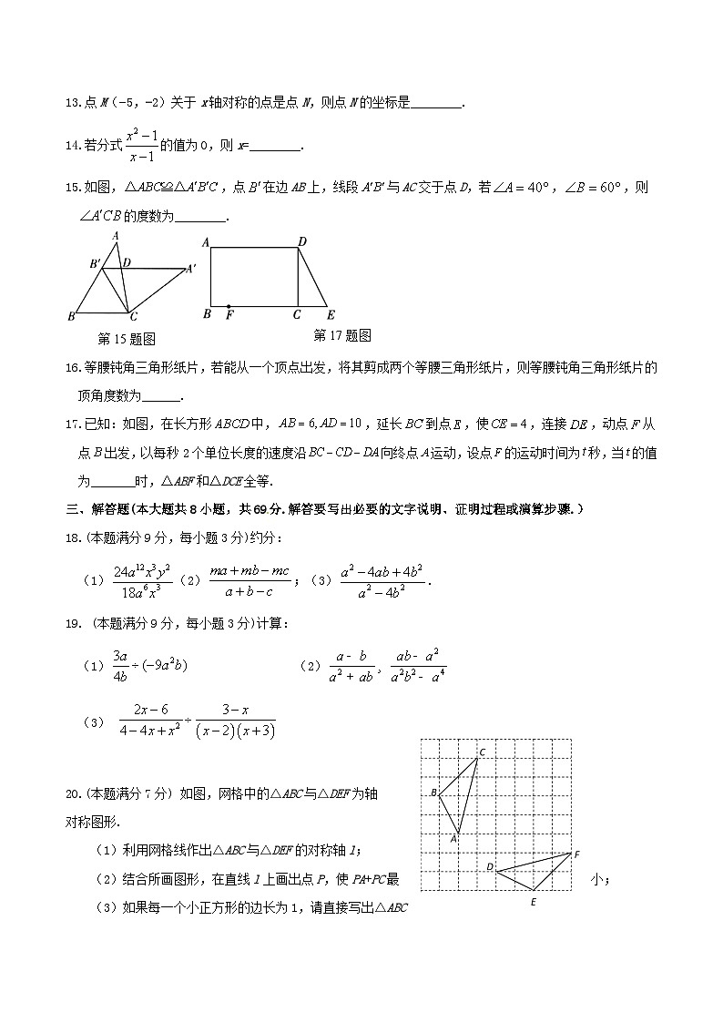 2020-2021学年山东省聊城市东昌府区八年级上学期期中考试数学试题第3页