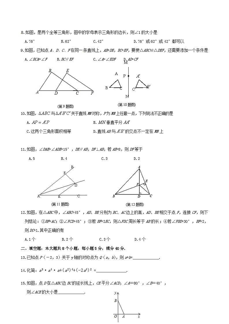 2020-2021学年山东省滨州市博兴县八年级上学期期中数学试题及答案02