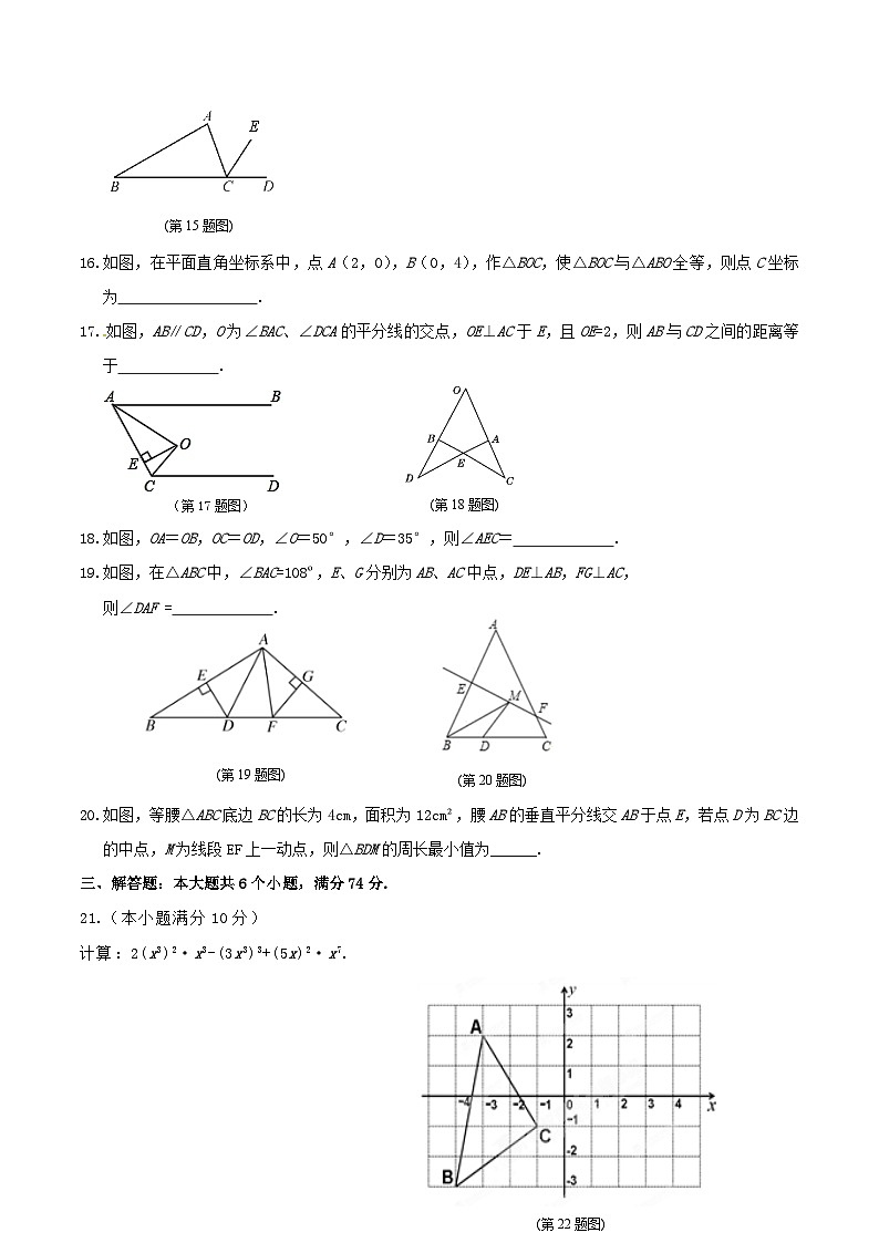 2020-2021学年山东省滨州市博兴县八年级上学期期中数学试题及答案03