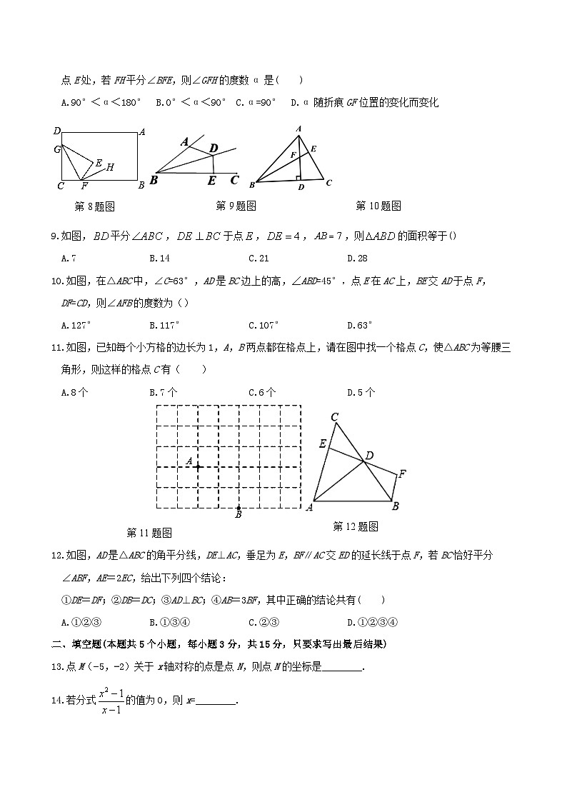 2020-2021学年山东省聊城市临清市八年级上学期期中考试数学试题02