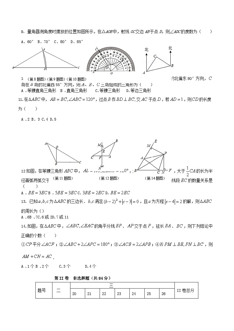 2020-2021学年山东省临沂市临沭县八年级上学期期中数学试题及答案02