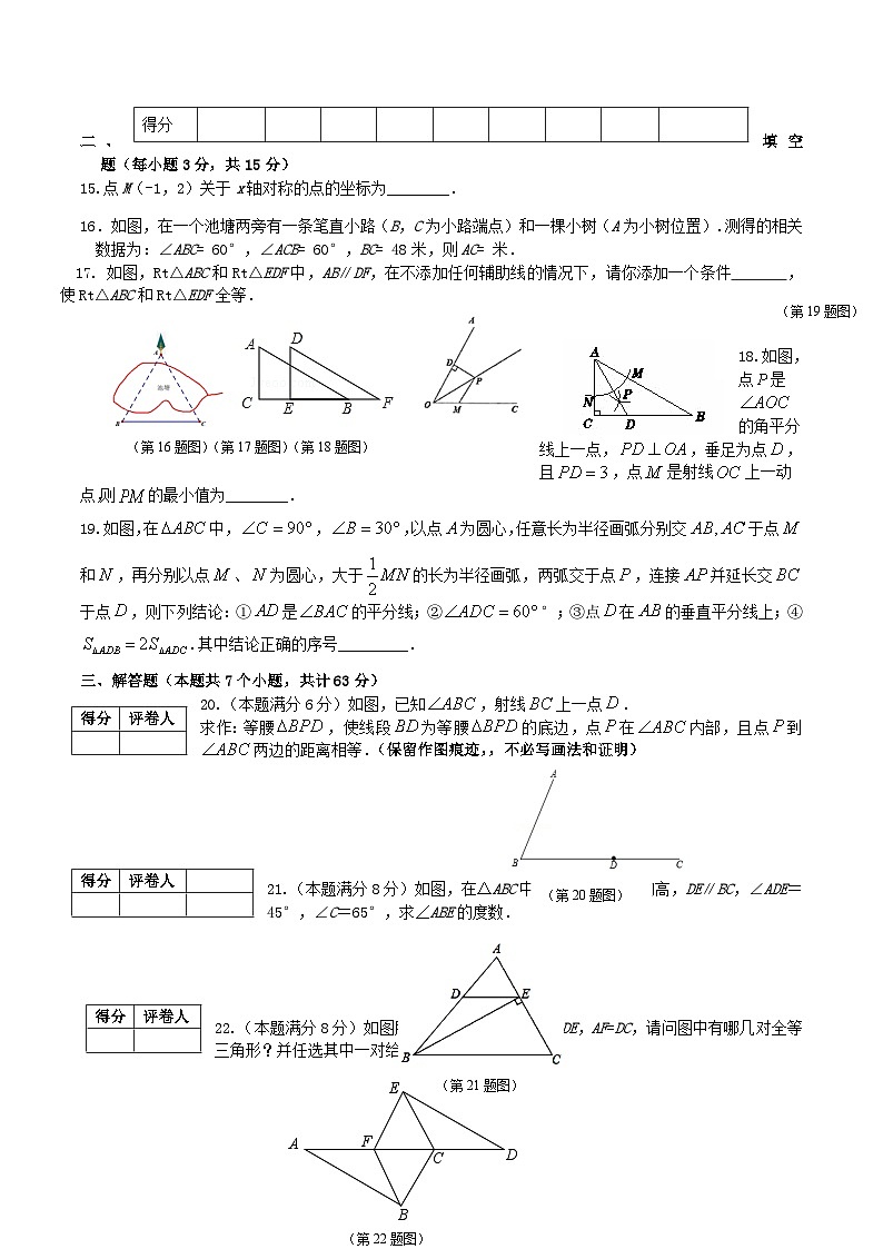 2020-2021学年山东省临沂市临沭县八年级上学期期中数学试题及答案03