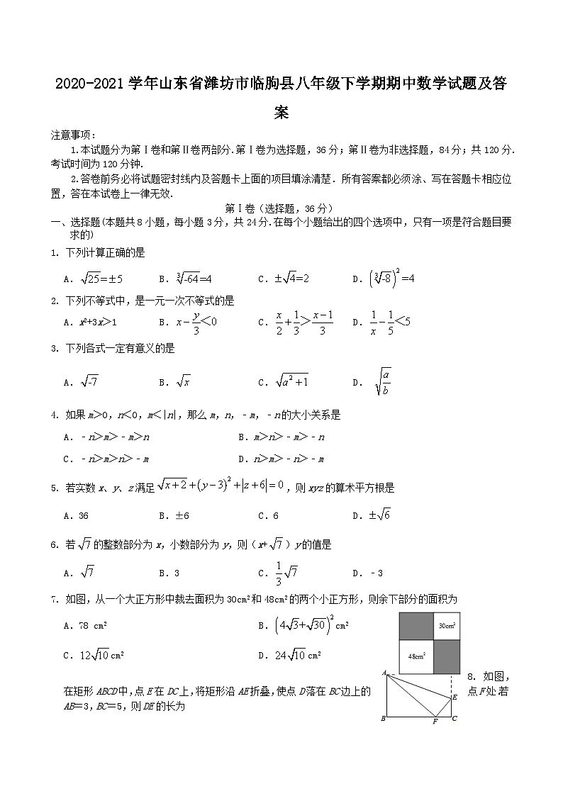 2020-2021学年山东省潍坊市临朐县八年级下学期期中数学试题及答案01
