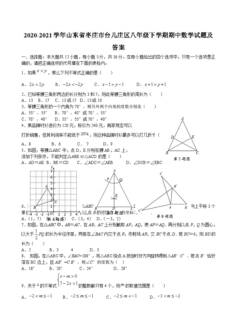 2020-2021学年山东省枣庄市台儿庄区八年级下学期期中数学试题及答案第1页