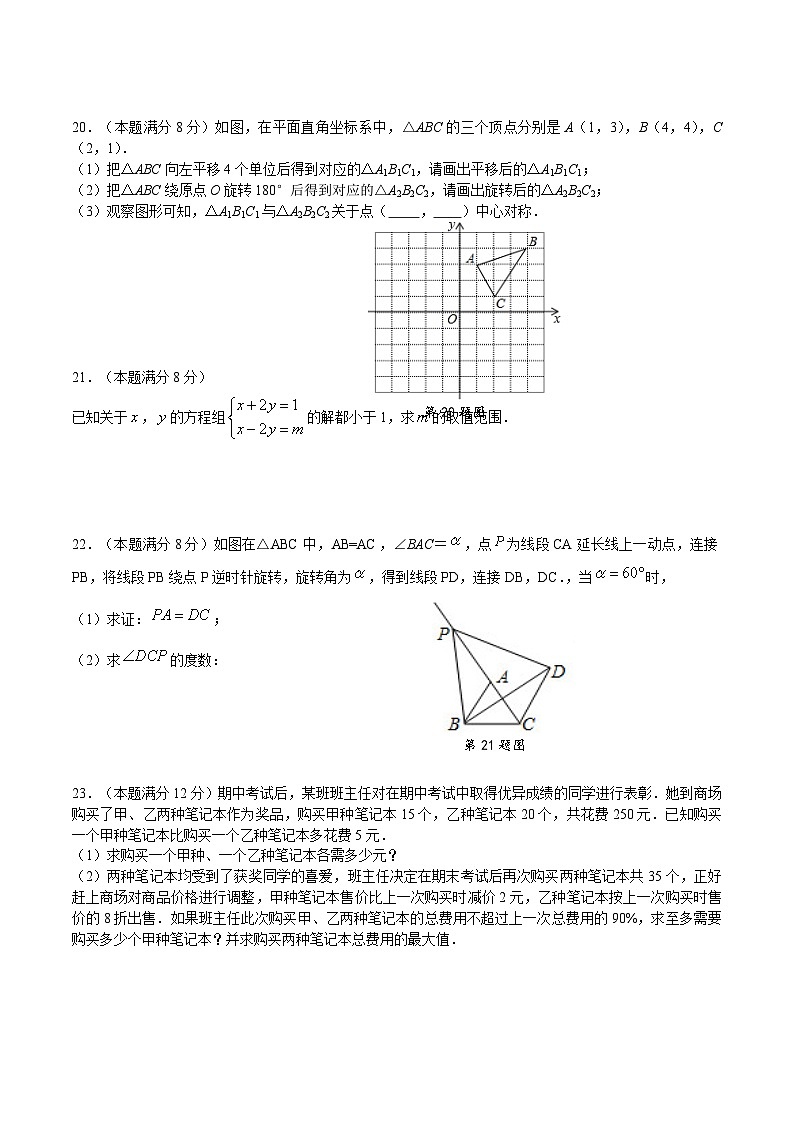 2020-2021学年山东省枣庄市台儿庄区八年级下学期期中数学试题及答案第3页