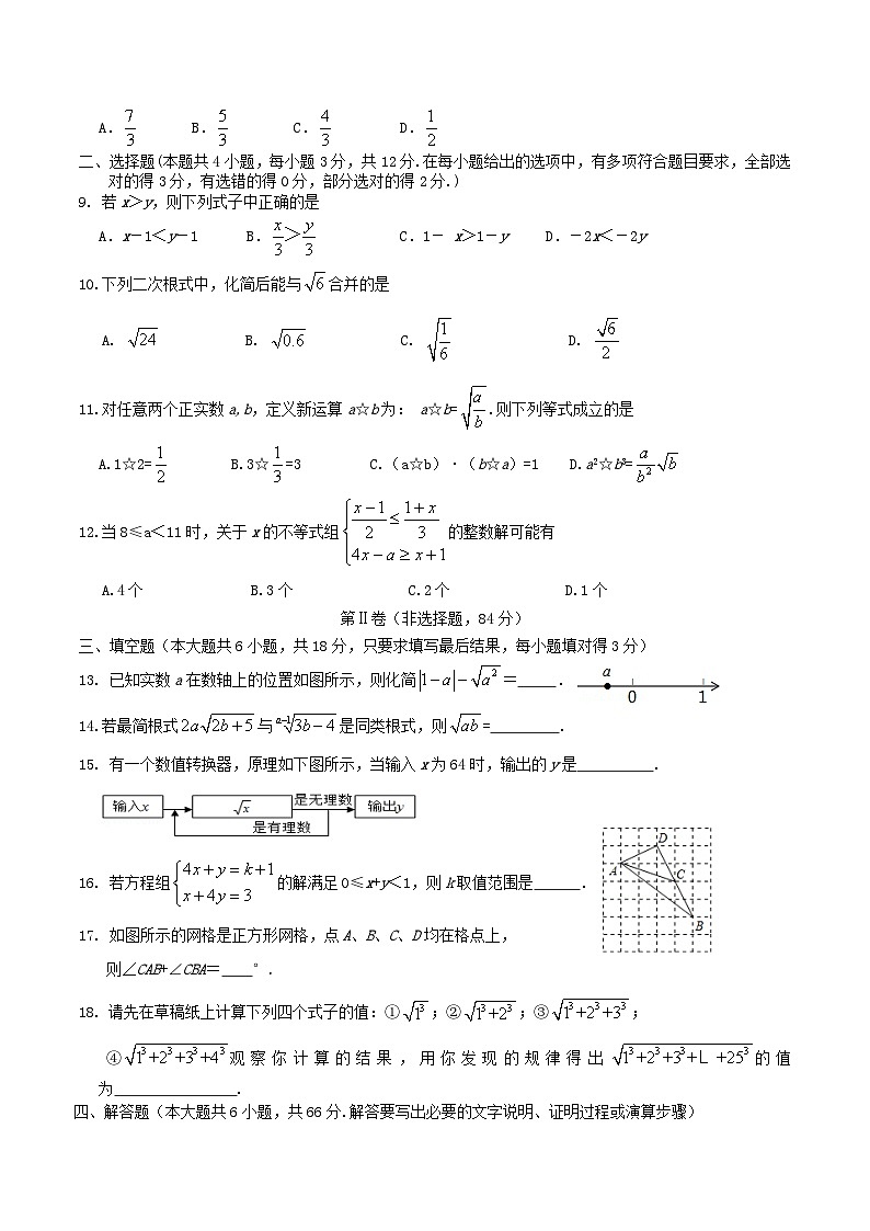 2020-2021学年山东省潍坊市寿光市八年级下学期期中数学试题及答案第2页