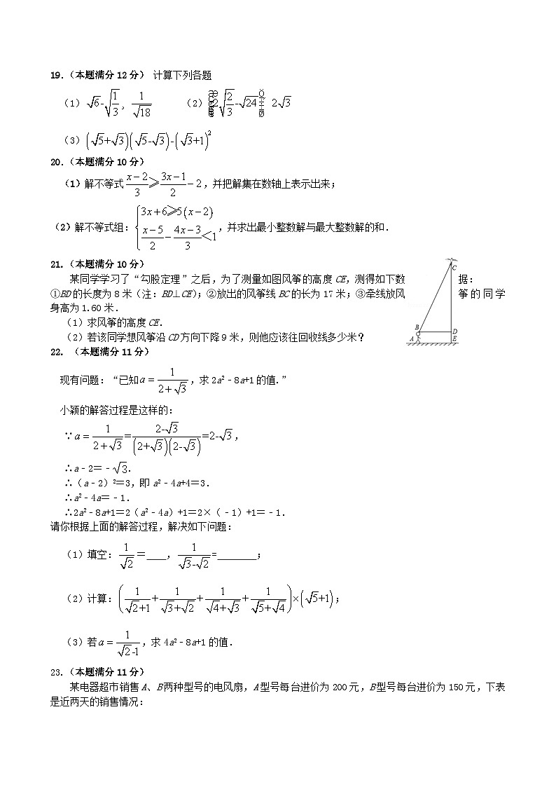 2020-2021学年山东省潍坊市寿光市八年级下学期期中数学试题及答案第3页