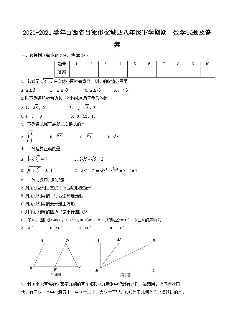 2020-2021学年山西省吕梁市交城县八年级下学期期中数学试题及答案01