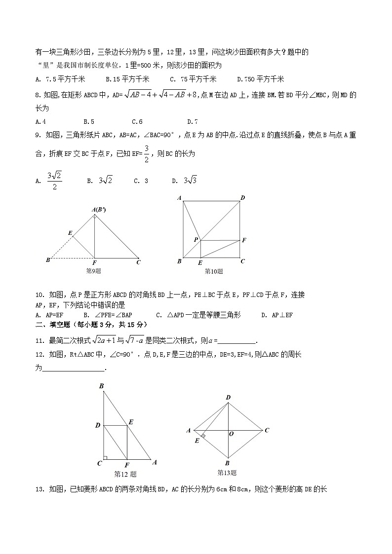 2020-2021学年山西省吕梁市交城县八年级下学期期中数学试题及答案02