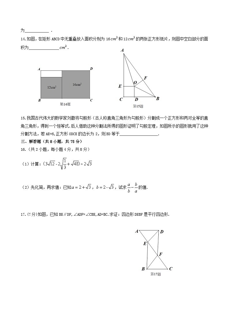 2020-2021学年山西省吕梁市交城县八年级下学期期中数学试题及答案03