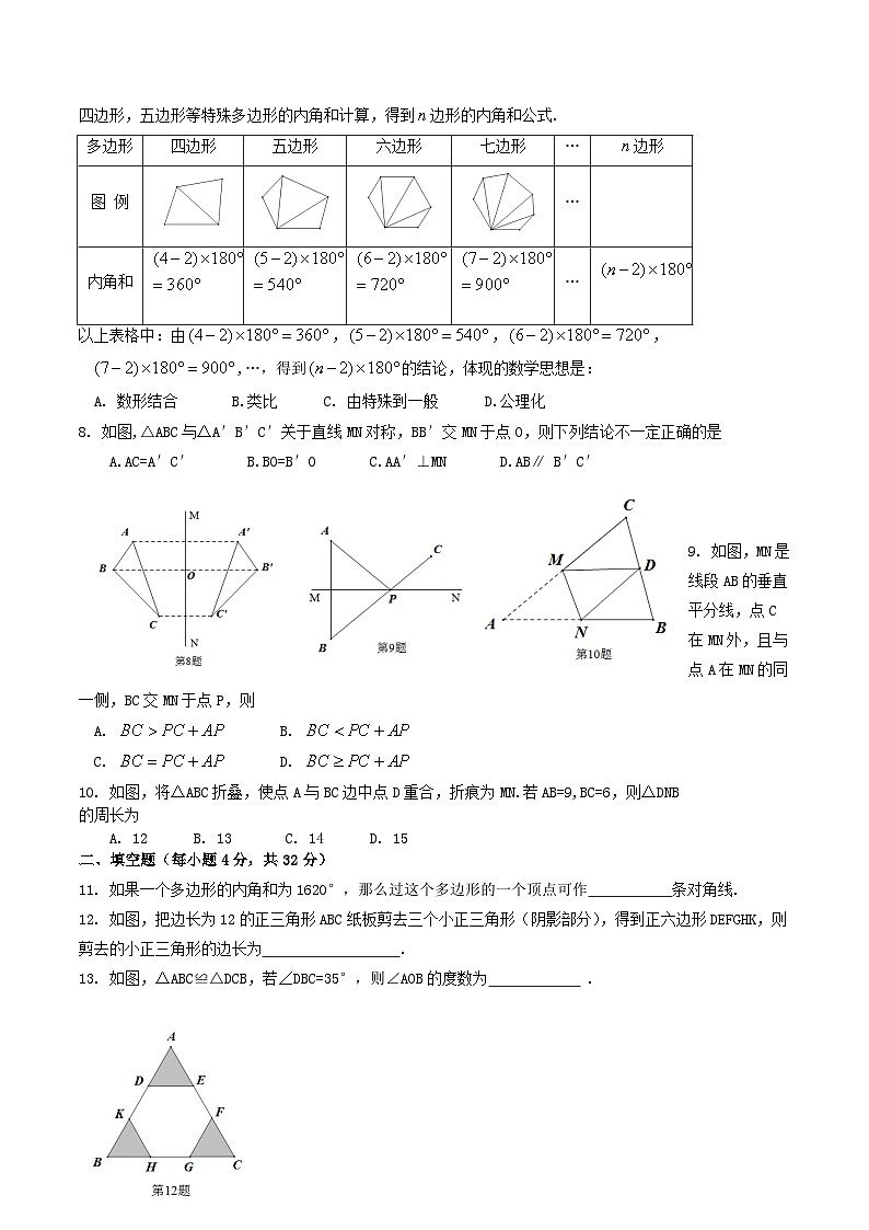 2020-2021学年山西省吕梁市交城县八年级上学期期中数学试题及答案02
