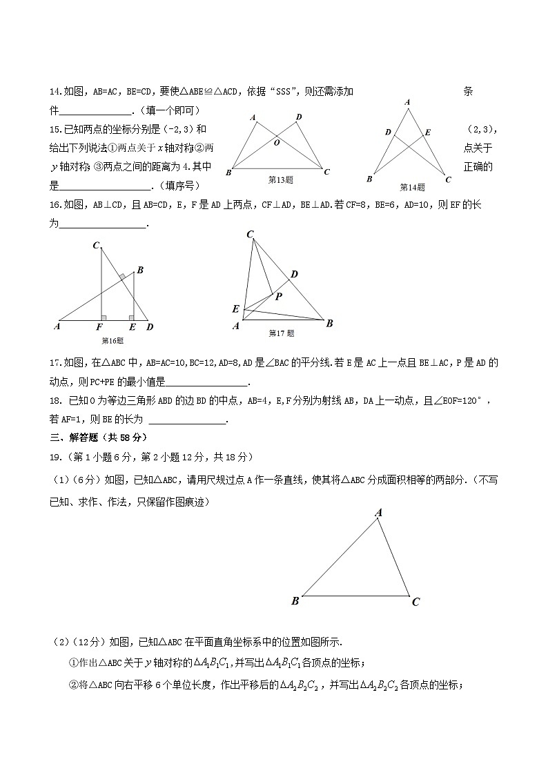 2020-2021学年山西省吕梁市交城县八年级上学期期中数学试题及答案03
