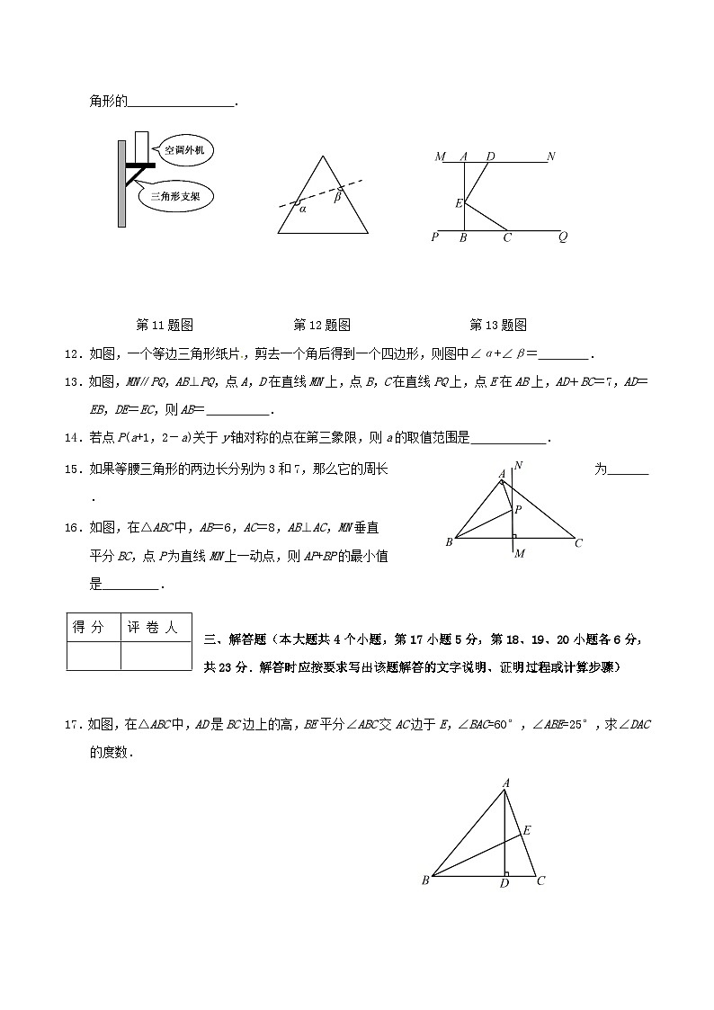 2020-2021学年四川省广安市岳池县八年级上学期期中数学试题及答案第3页
