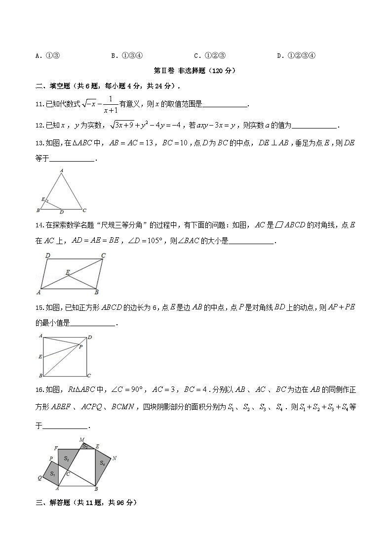 2020-2021学年四川省广元市苍溪县八年级下学期期中数学试题及答案第3页
