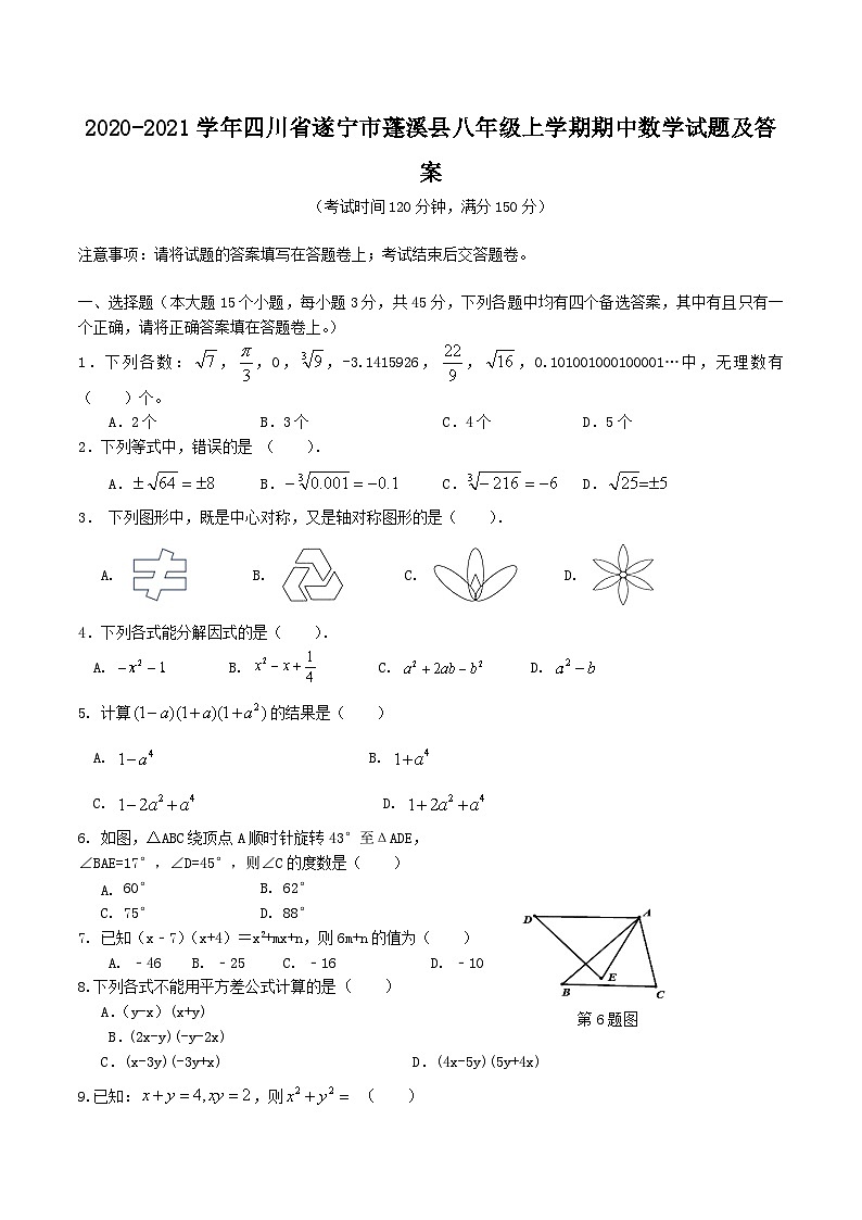 2020-2021学年四川省遂宁市蓬溪县八年级上学期期中数学试题及答案第1页