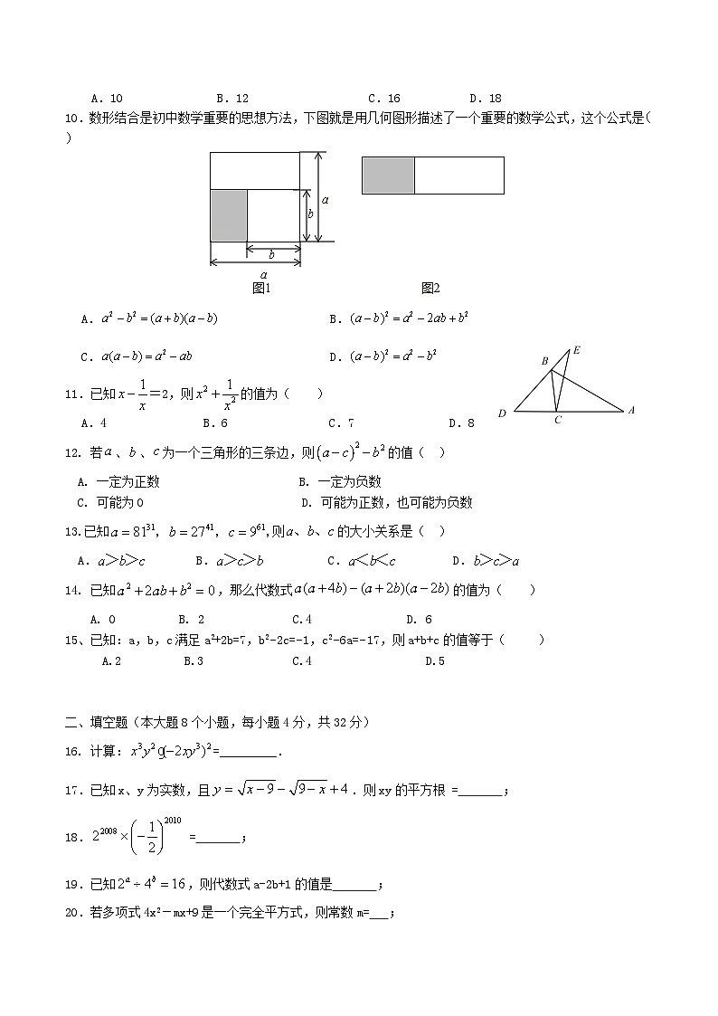 2020-2021学年四川省遂宁市蓬溪县八年级上学期期中数学试题及答案第2页