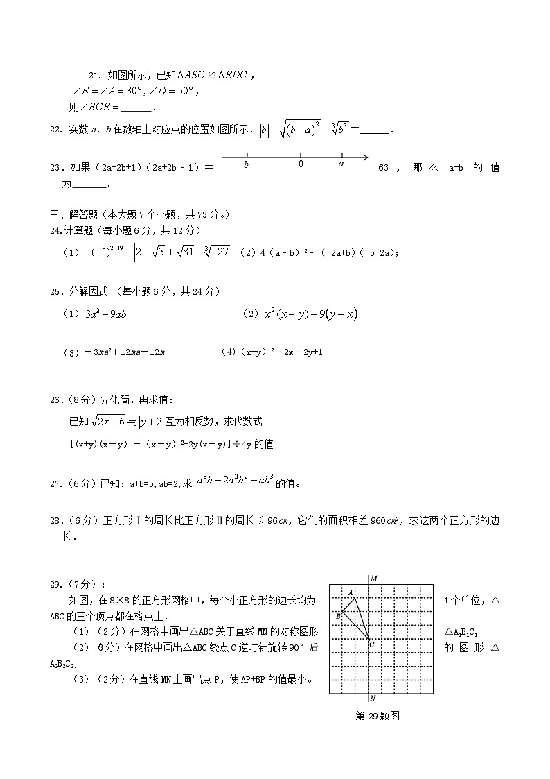 2020-2021学年四川省遂宁市蓬溪县八年级上学期期中数学试题及答案第3页