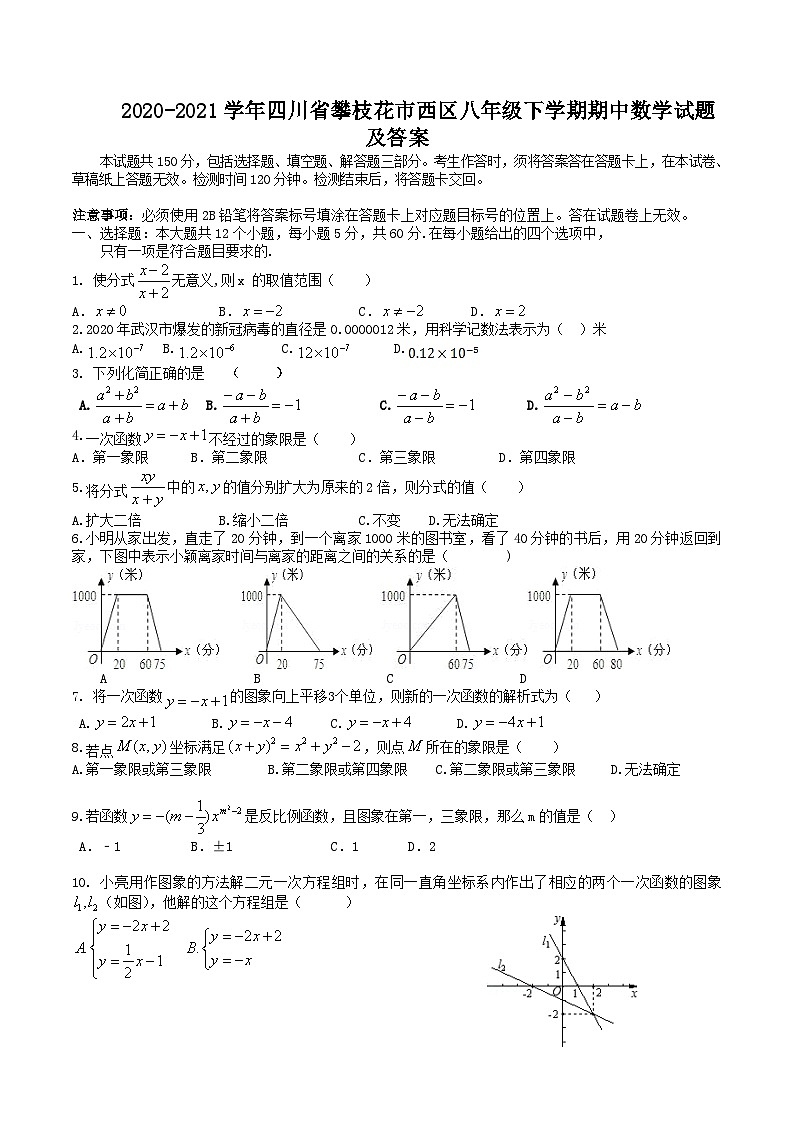 2020-2021学年四川省攀枝花市西区八年级下学期期中数学试题及答案01