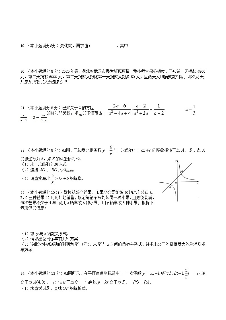 2020-2021学年四川省攀枝花市西区八年级下学期期中数学试题及答案03