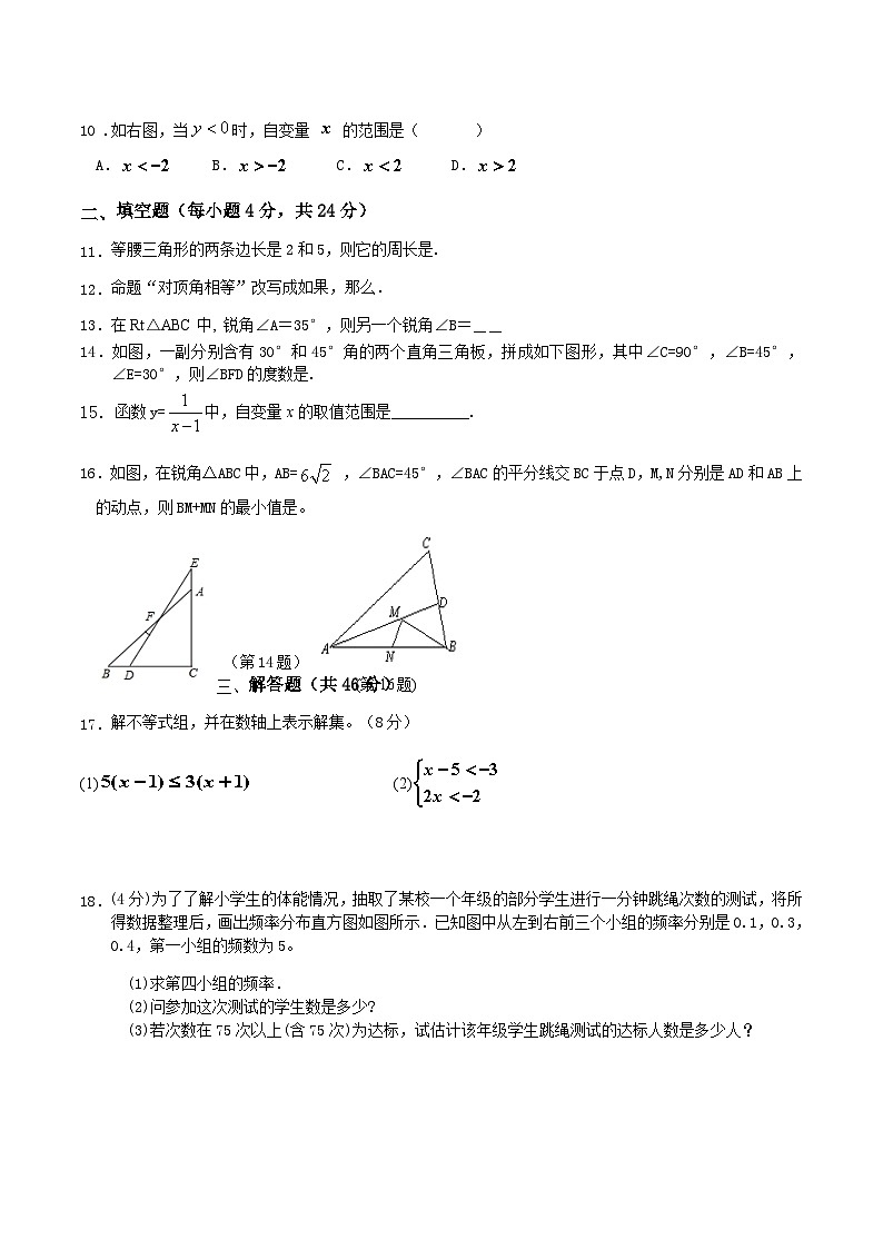 2020-2021学年浙江省绍兴市新昌县八年级上学期月考数学试题及答案第2页