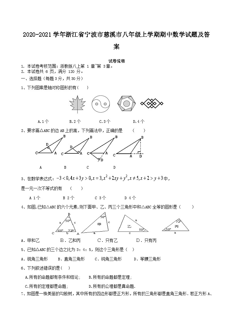 2020-2021学年浙江省宁波市慈溪市八年级上学期期中数学试题及答案01