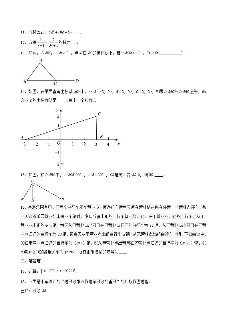 2021-2022学年北京市朝阳区八年级上学期期末数学试题及答案第2页