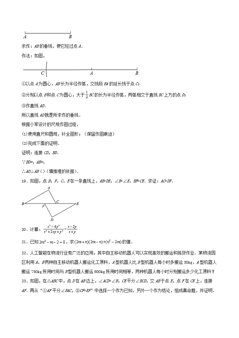 2021-2022学年北京市朝阳区八年级上学期期末数学试题及答案第3页