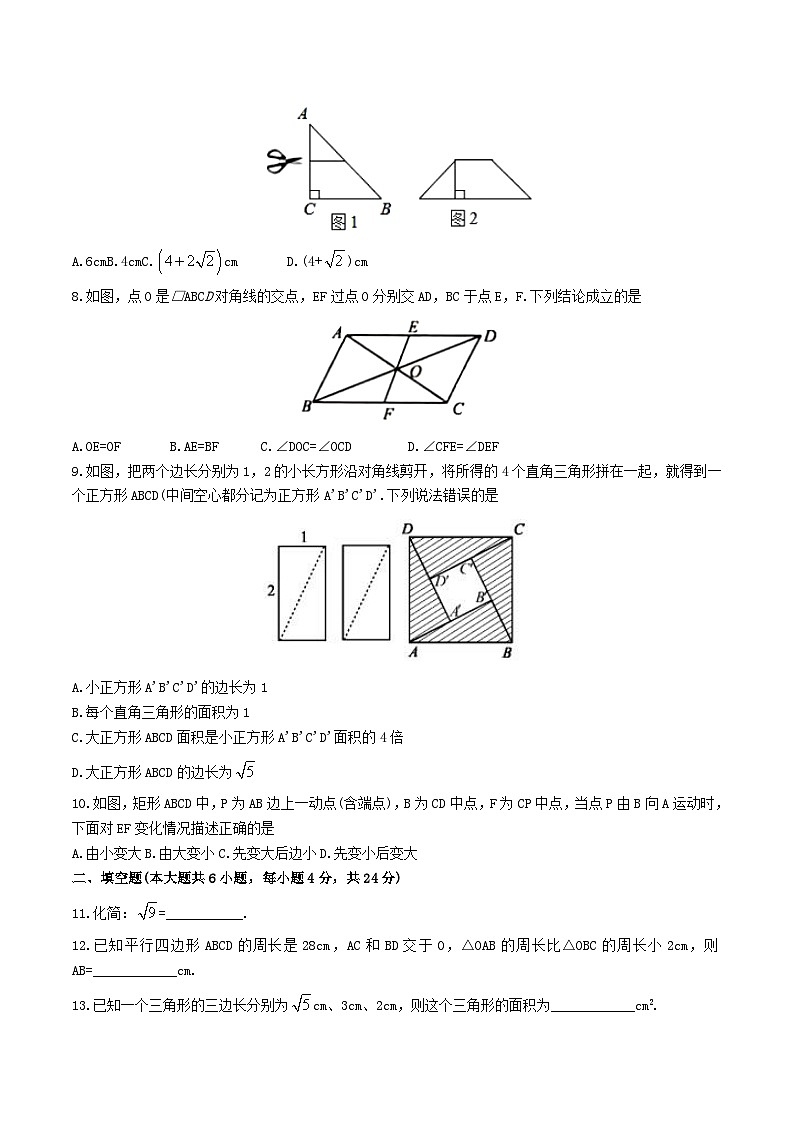 2021-2022学年福建省龙岩市长汀县八年级下学期期中数学试题及答案第2页