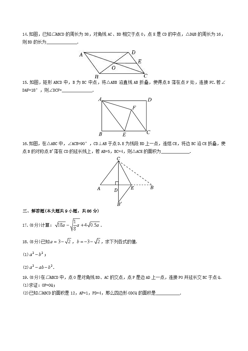 2021-2022学年福建省龙岩市长汀县八年级下学期期中数学试题及答案第3页