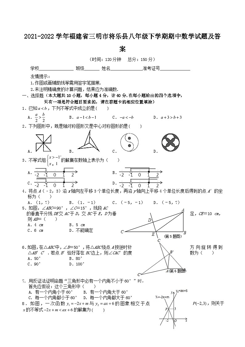 2021-2022学年福建省三明市将乐县八年级下学期期中数学试题及答案第1页