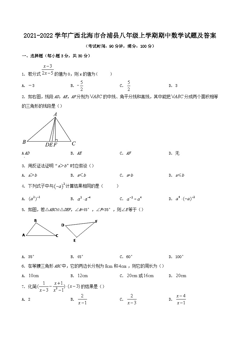 2021-2022学年广西北海市合浦县八年级上学期期中数学试题及答案01