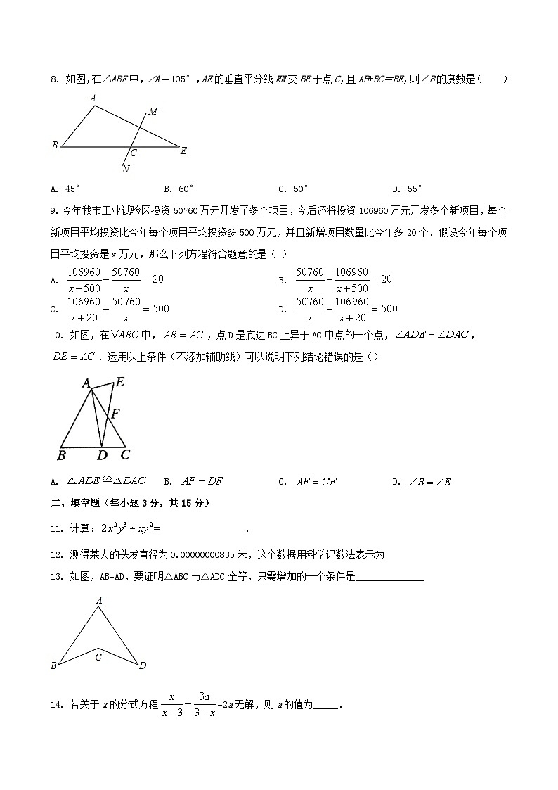 2021-2022学年广西北海市合浦县八年级上学期期中数学试题及答案02