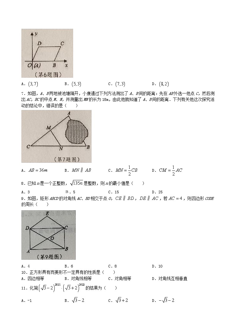 2021-2022学年河北省石家庄市平山县八年级下学期期中数学试题及答案第2页
