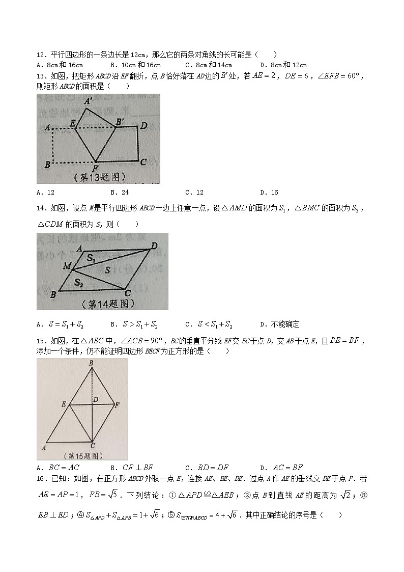 2021-2022学年河北省石家庄市平山县八年级下学期期中数学试题及答案第3页