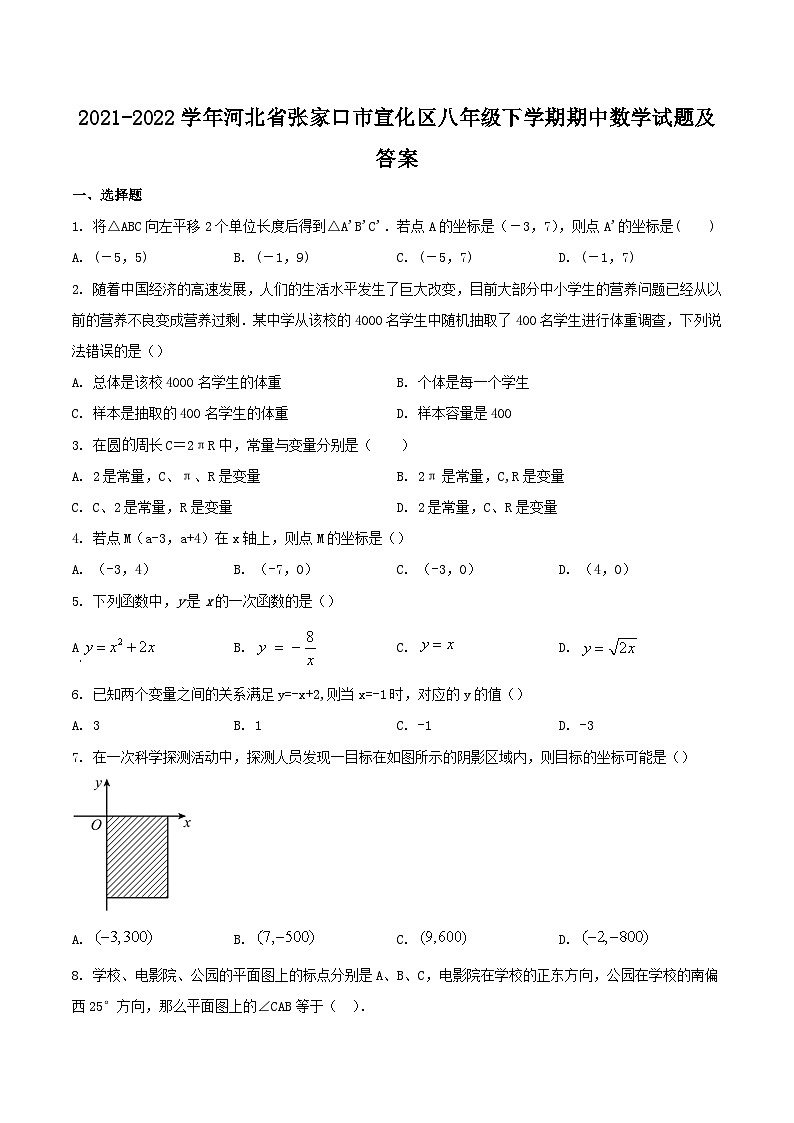 2021-2022学年河北省张家口市宣化区八年级下学期期中数学试题及答案第1页