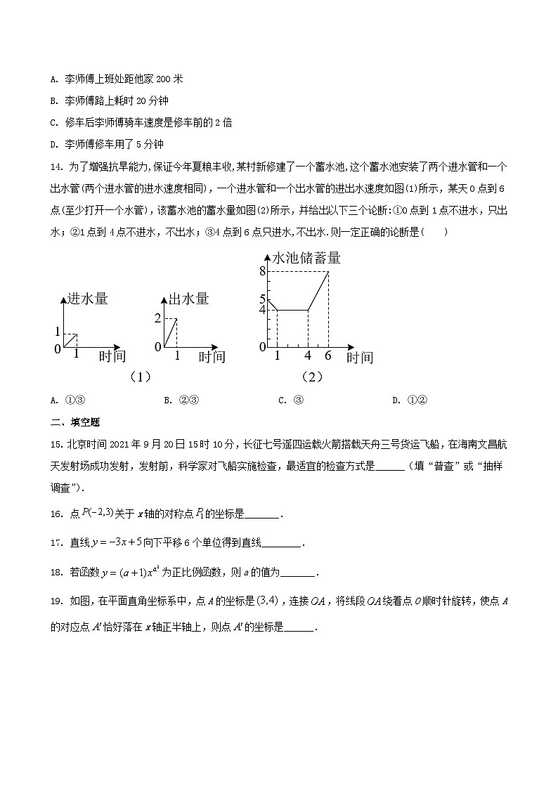 2021-2022学年河北省张家口市宣化区八年级下学期期中数学试题及答案第3页