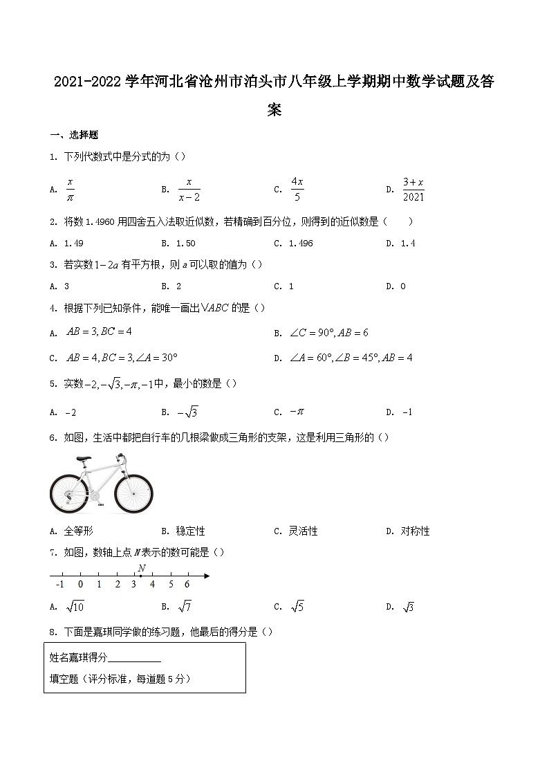 2021-2022学年河北省沧州市泊头市八年级上学期期中数学试题及答案第1页