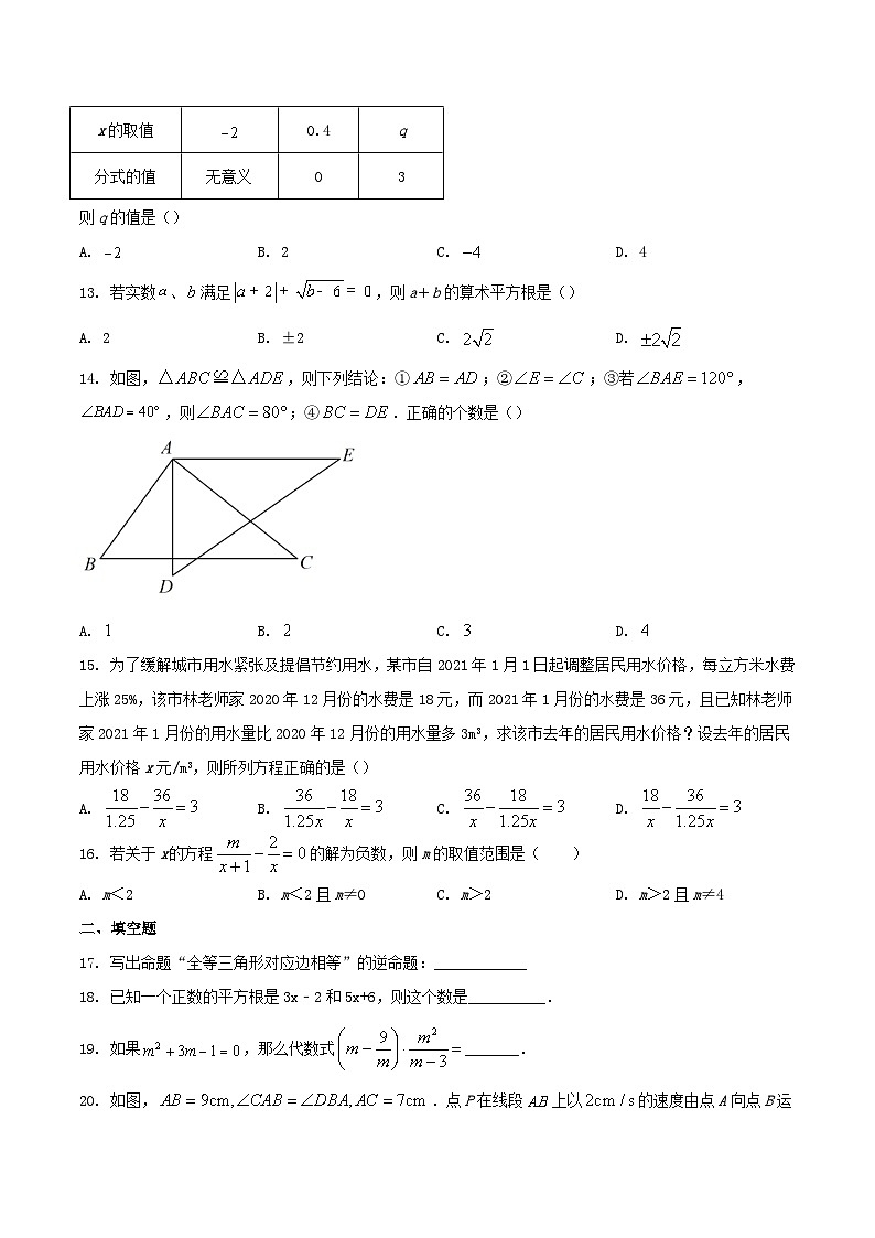 2021-2022学年河北省沧州市泊头市八年级上学期期中数学试题及答案第3页