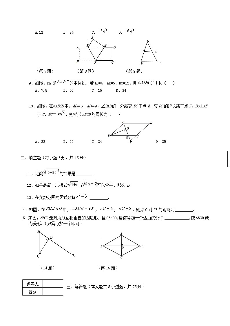 2021-2022学年河南省三门峡市陕州区八年级下学期期中数学试题及答案第2页