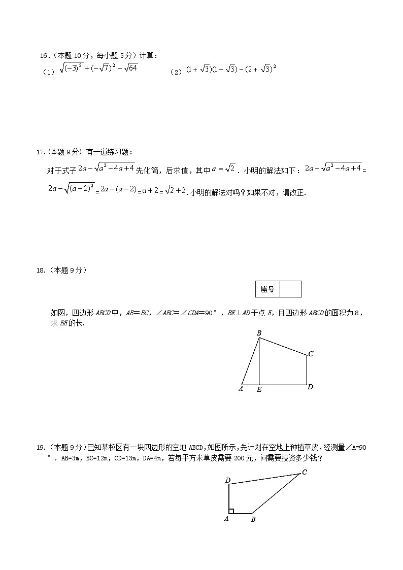 2021-2022学年河南省三门峡市陕州区八年级下学期期中数学试题及答案第3页