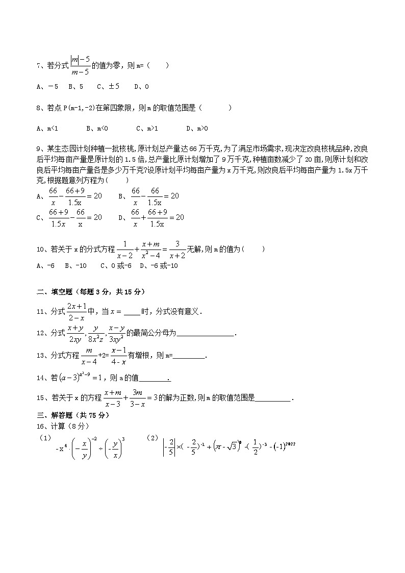 2021-2022学年河南省新乡市原阳县八年级下学期第一次月考数学试题及答案02