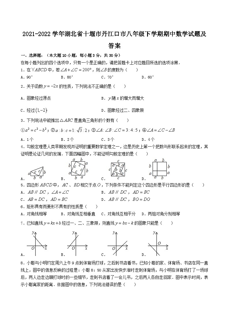 2021-2022学年湖北省十堰市丹江口市八年级下学期期中数学试题及答案01