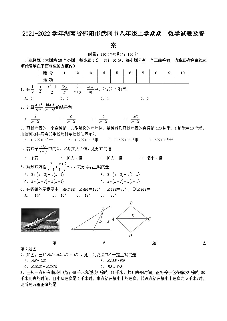2021-2022学年湖南省邵阳市武冈市八年级上学期期中数学试题及答案第1页