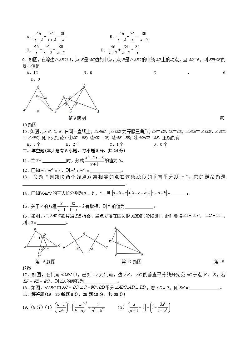 2021-2022学年湖南省邵阳市武冈市八年级上学期期中数学试题及答案第2页