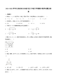 2021-2022学年江西省吉安市遂川县八年级下学期期中数学试题及答案