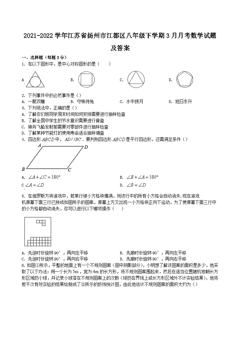 2021-2022学年江苏省扬州市江都区八年级下学期3月月考数学试题及答案01